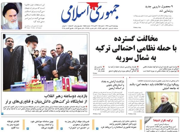 جمهوری اسلامی