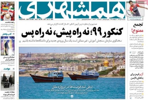 همشهری 