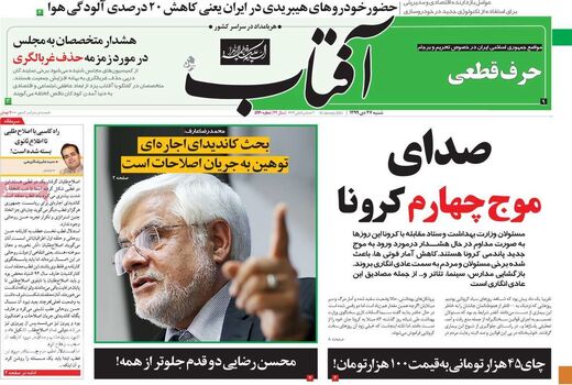 روزنامه های 27 دی 