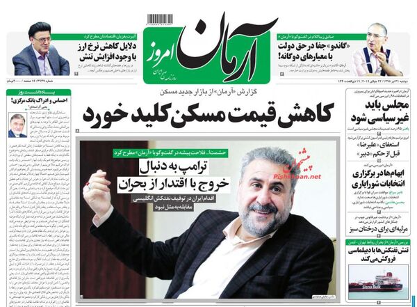 آرمان امروز