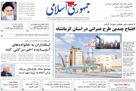 جمهوری اسلامی