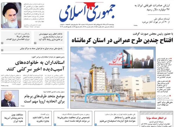 جمهوری اسلامی