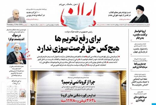 روزنامه های 22 آبان