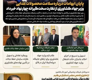 شصت‌و‌یکمین شماره روزنگار کشاورزی منتشر شد