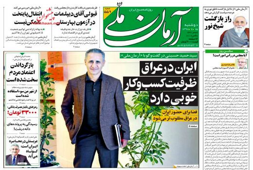 آرمان ملی