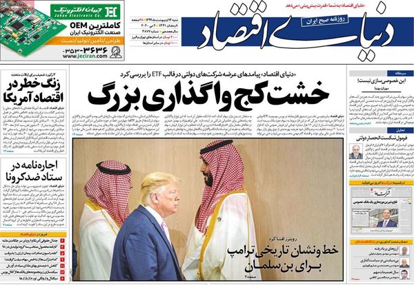 دنیای اقتصاد