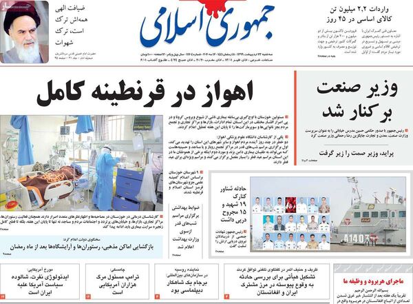 جمهوری اسلامی 