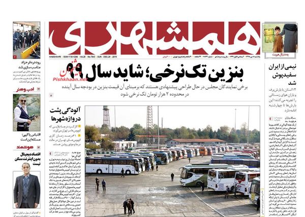 همشهری 