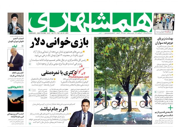 همشهری