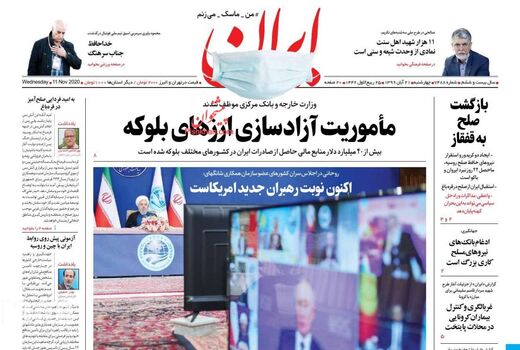 روزنامه های 21 آبان