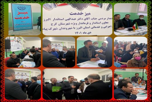 برگزاری میز خدمت مدیریت جهاد کشاورزی شهرستان کرج در شهرک پیام ماهدشت 