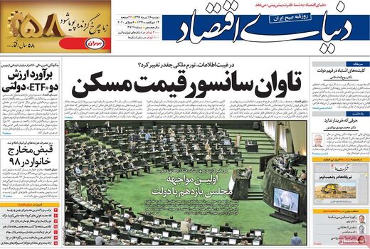 دنیای اقتصاد
