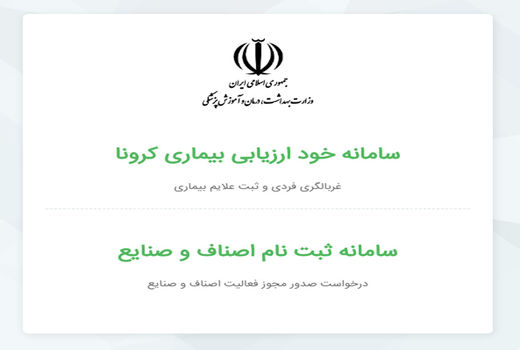 همه واحدهای صنفی و صنعتی بخش کشاورزی در سامانه سلامت ثبت‌نام کنند