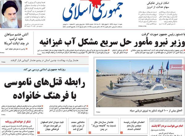 جمهوری اسلامی 