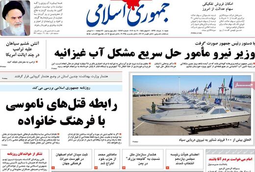 جمهوری اسلامی 