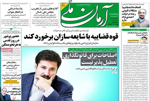 آرمان ملی
