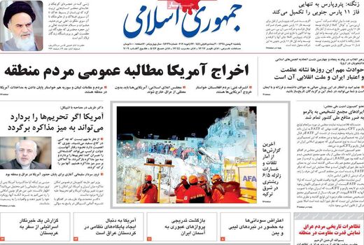 جمهوری اسلامی 