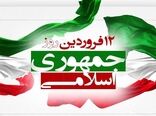 وحدت ملی، اقتصاد مقاومتی را به نتیجه می‌رساند/۱۲ فروردین نماد تجلی اراده ملی 