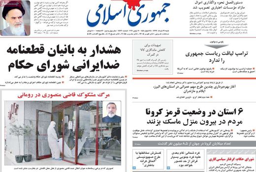 جمهوری اسلامی