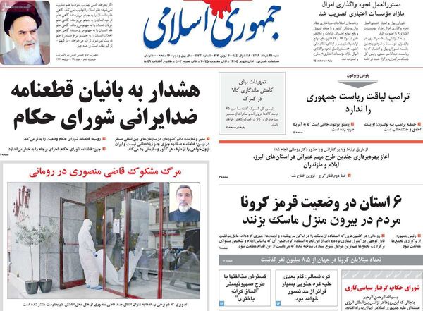 جمهوری اسلامی