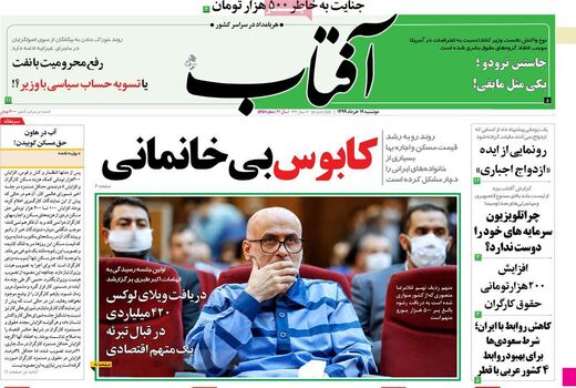 آفتاب یزد