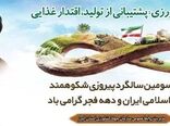 پیام مشترک رئیس سازمان جهاد کشاورزی استان البرز و مسئول حوزه نمایندگی ولی فقیه