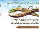 پیام مشترک رئیس سازمان جهاد کشاورزی استان البرز و مسئول حوزه نمایندگی ولی فقیه