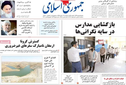 جمهوری اسلامی 