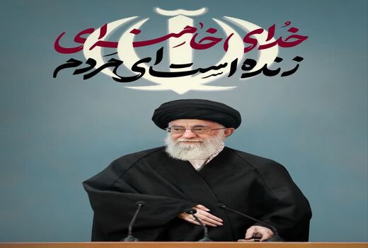 پیام تسلیت رئیس سازمان و مسئول حوزه نمایندگی ولی فقیه جهاد کشاورزی فارس به مناسبت شهادت رهبر معظم انقلاب 