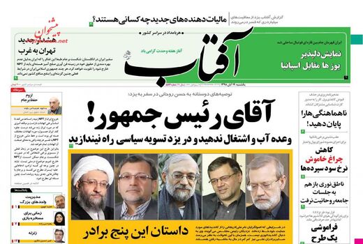 آفتاب یزد