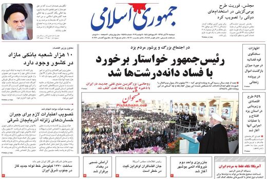 جمهوری اسلامی