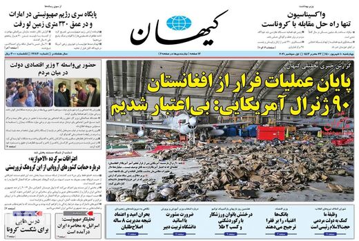 روزنامه های 10 شهریور