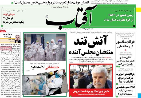 آفتاب