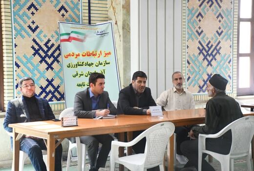 برگزاری میز ارتباطات مردمی سازمان جهادکشاورزی آذربایجان شرقی در تبریز 