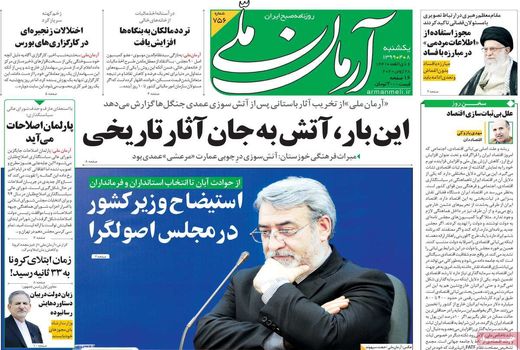 آرمان ملی 