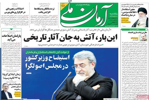 آرمان ملی 