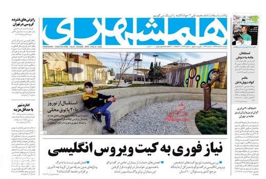 روزنامه های 4 اسفند