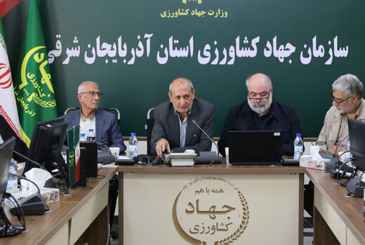 هم‌افزایی دولت و احزاب برای عبور کشاورزی آذربایجان‌شرقی از چالش‌های تولید و آب