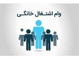 4.9 میلیارد تسهیلات مشاغل خانگی در محمودآباد پرداخت شد