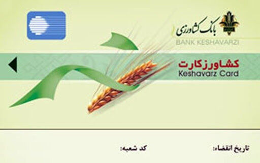 فارس دارای رتبه دوم در صدور کشاورز کارت
