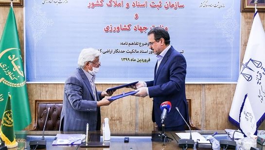امضاء تفاهم نامه وزارت جهاد کشاورزی و سازمان ثبت اسناد و املاک کشور برای تسریع و تسهیل در صدور اسناد مالکیت حدنگار اراضی کشاورزی	
