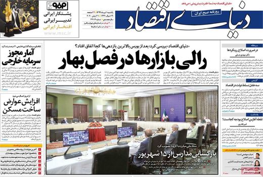 دنیای اقتصاد