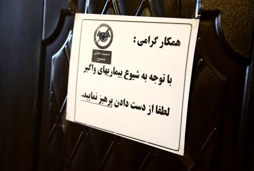 تداوم اقدامات بهداشتی و پیشگیرانه سازمان جهاد کشاورزی آذربایجان غربی برای مقابله با ویروس کرونا