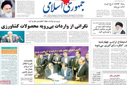 جمهوری اسلامی 