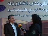 رونمایی از ۲۵ جلد کتاب زراعت تکمیلی با مشارکت ۵۳۰ نویسنده