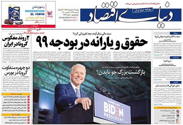 دنیای اقتصاد