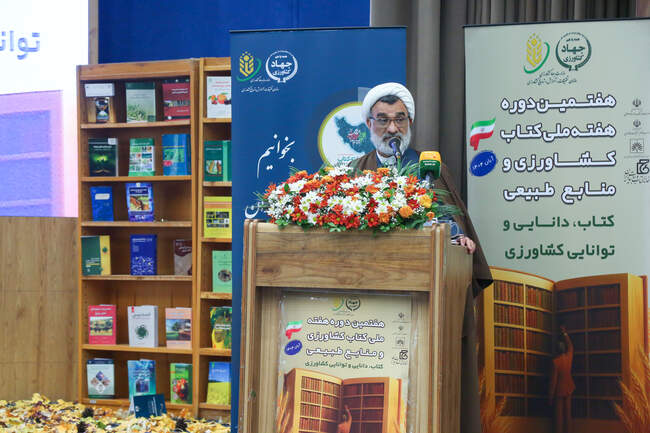  هفتمن دوره هفته ملی کتاب کشاورزی و منابع طبیعی 