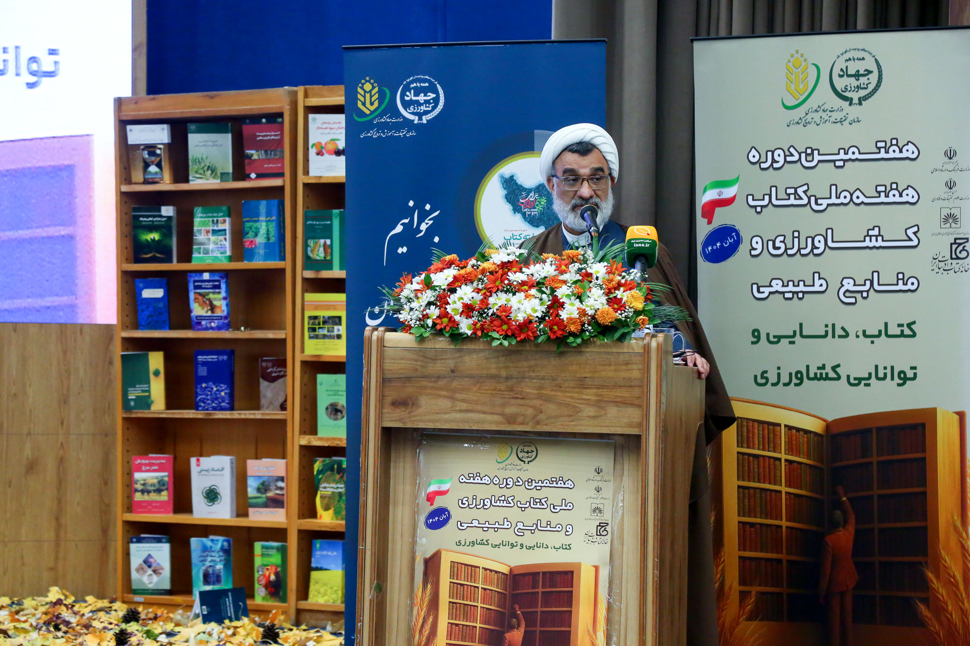  هفتمن دوره هفته ملی کتاب کشاورزی و منابع طبیعی 