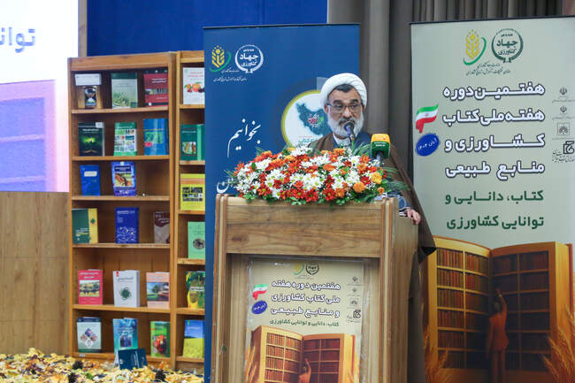  هفتمن دوره هفته ملی کتاب کشاورزی و منابع طبیعی 
