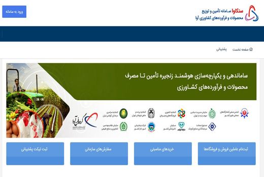 برای سهولت در تأمین و نظارت بر توزیع کالاهای اساسی به زودی سامانه ستکاوا راه اندازی می شود